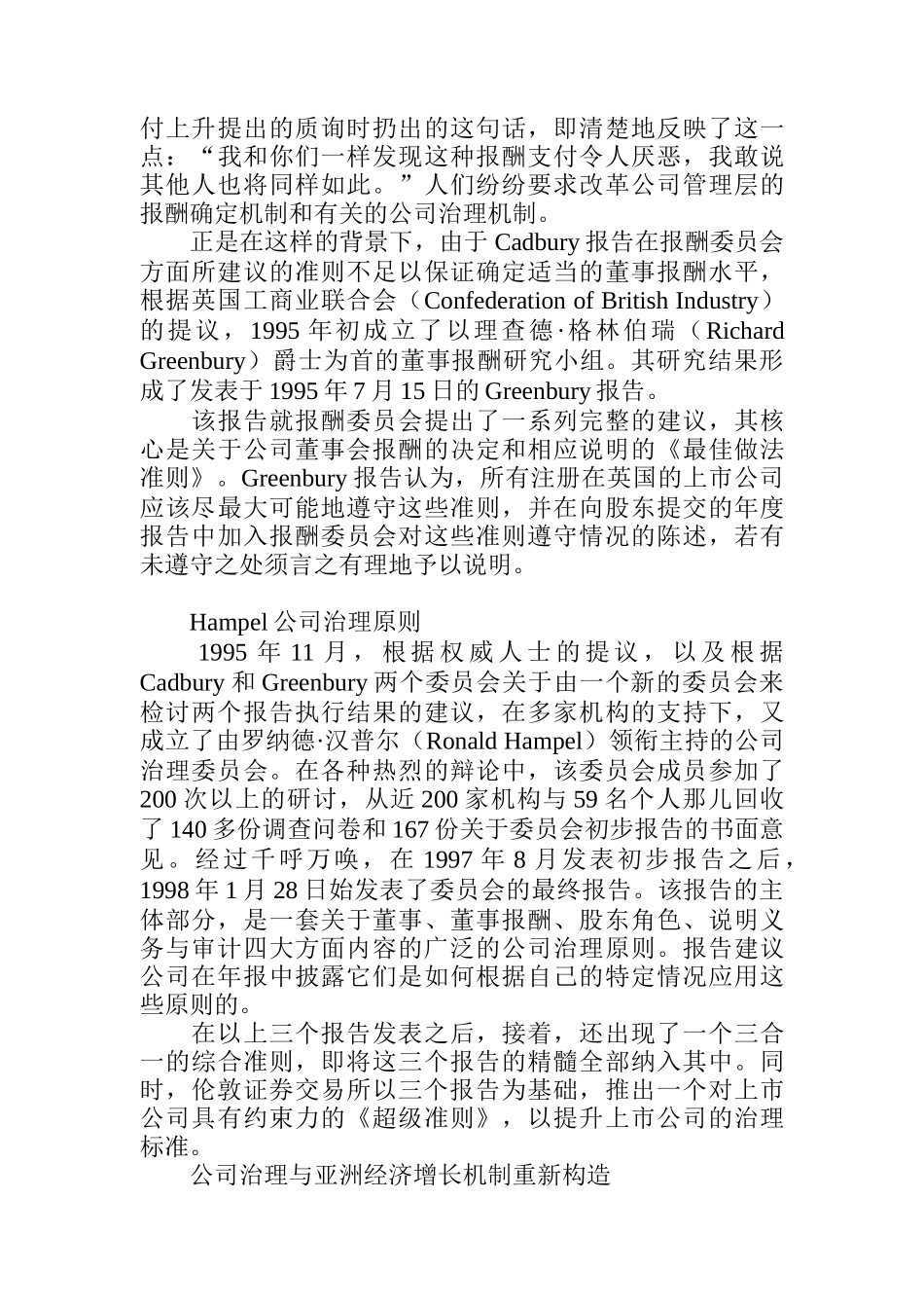 全球公司治理运动的勃兴_第3页
