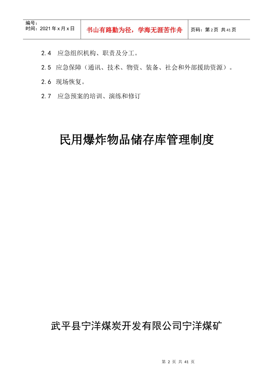 储存库制度和预案MicrosoftWord文档_第2页