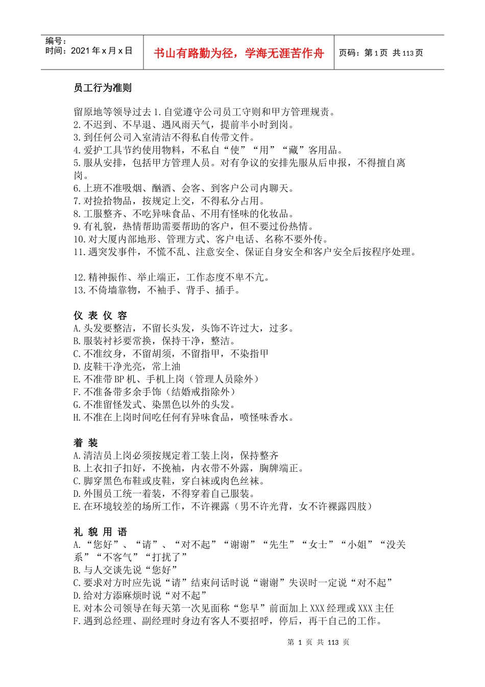 保洁公司管理doc_第1页