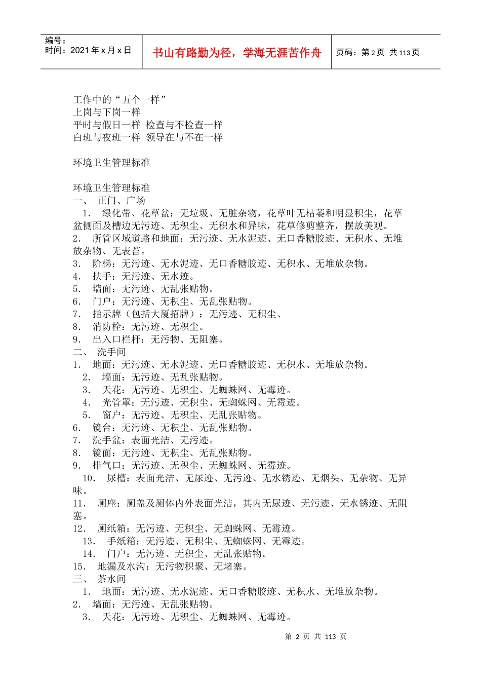 保洁公司管理doc_第2页