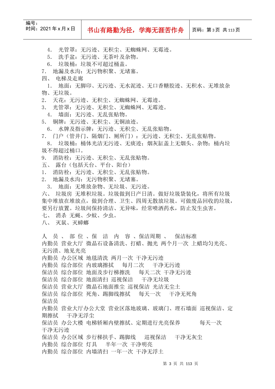 保洁公司管理doc_第3页