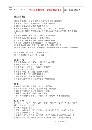 保洁公司管理doc