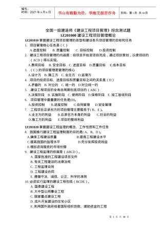 全国一级建造师《建设工程项目管理》综合测试题