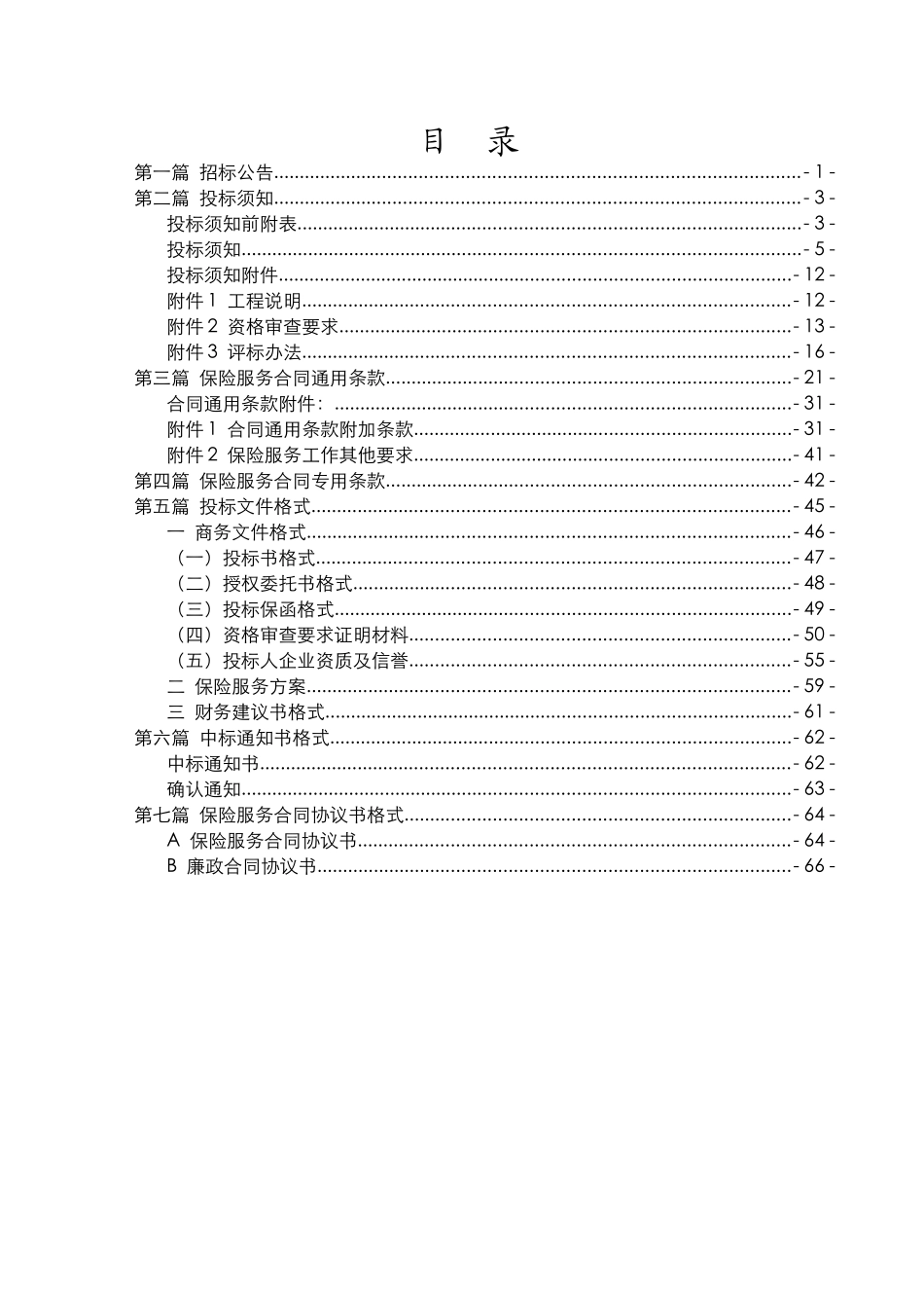 保险招标文件范本_第2页