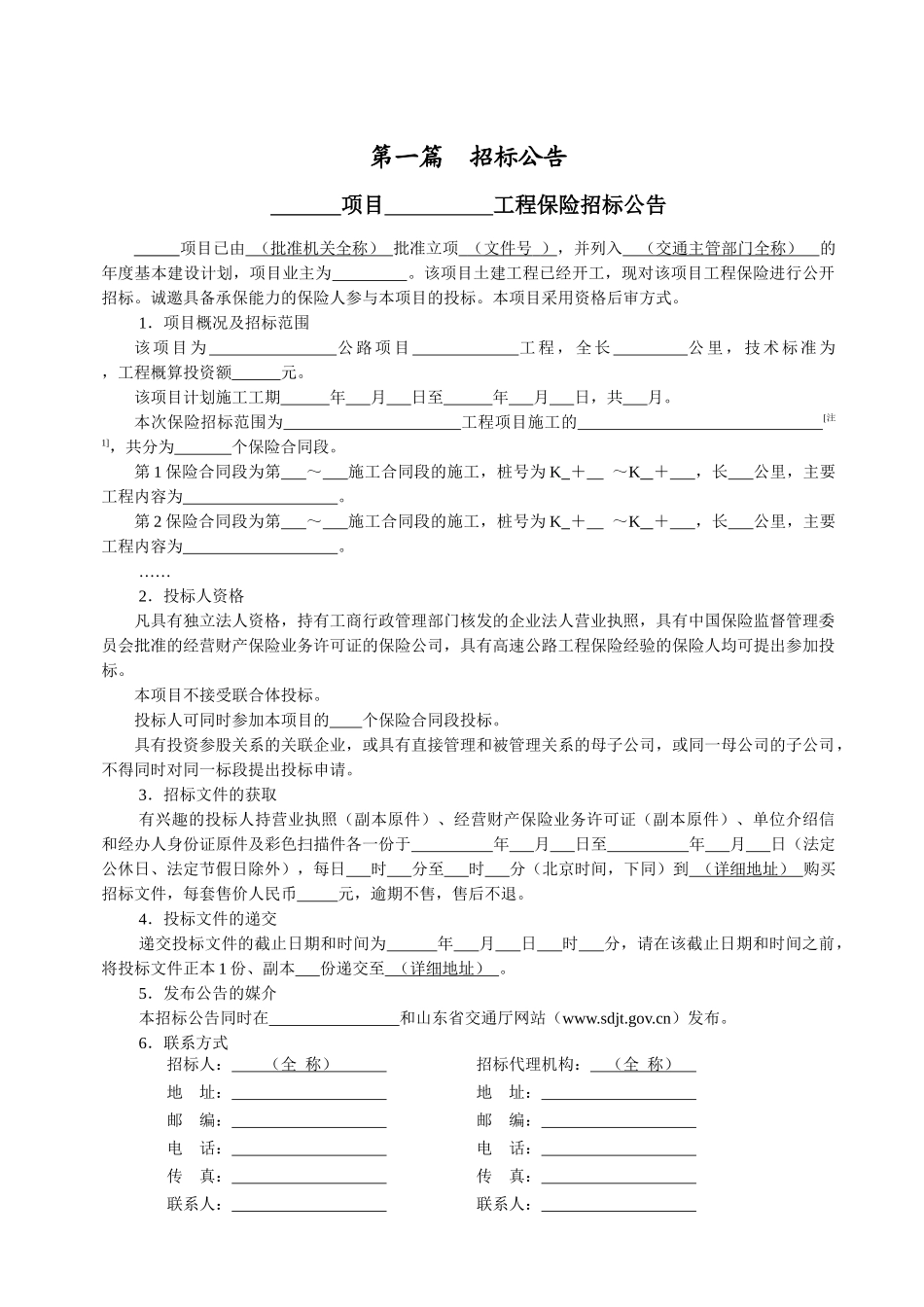 保险招标文件范本_第3页