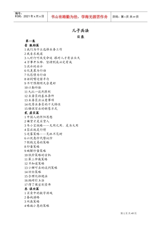 儿子兵法管理实务