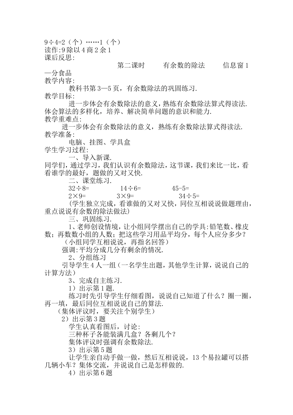 青岛版小学数学第四册第一单元教案_第3页