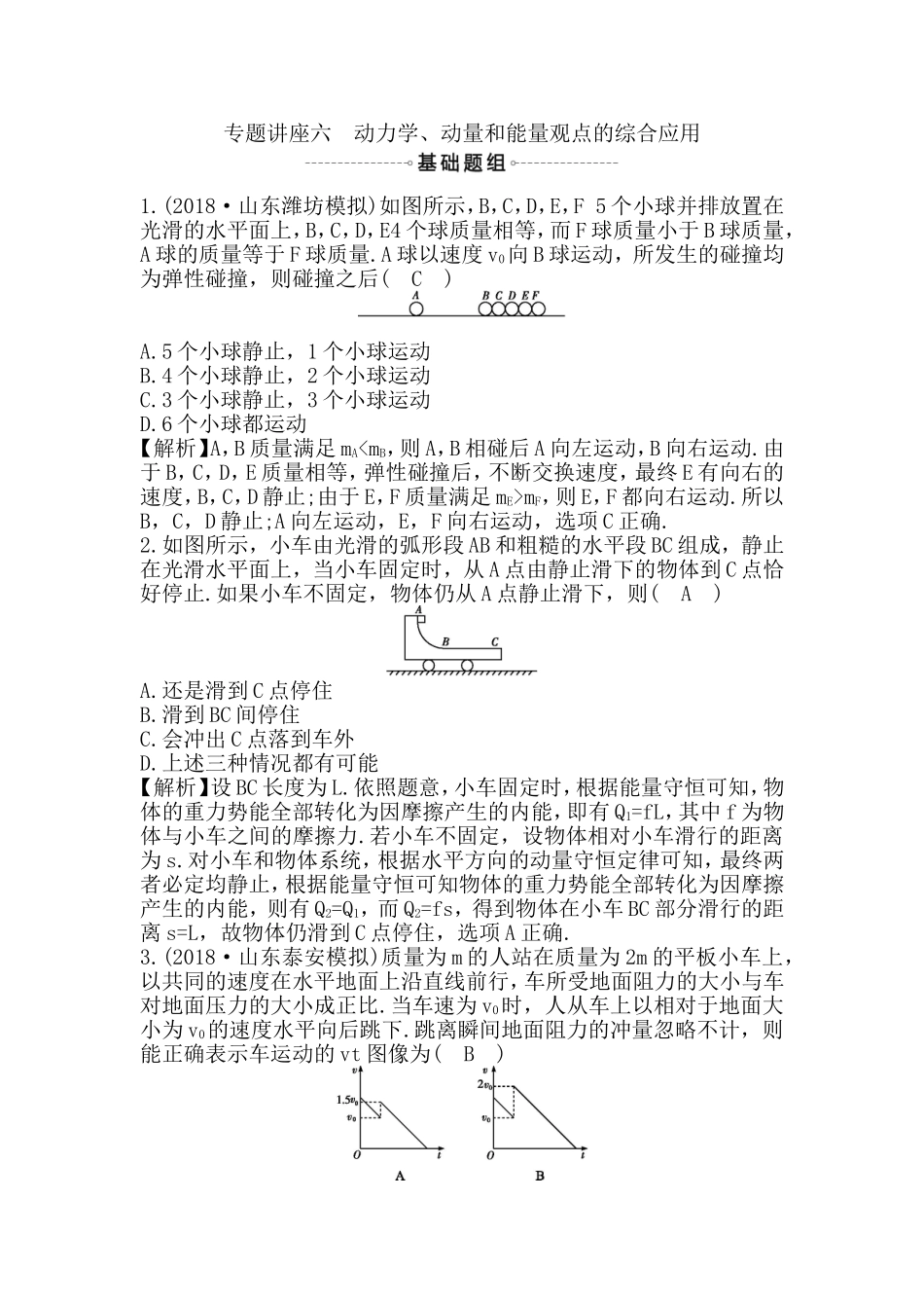 专题讲座 动力学、动量和能量观点的综合应用测试题_第1页