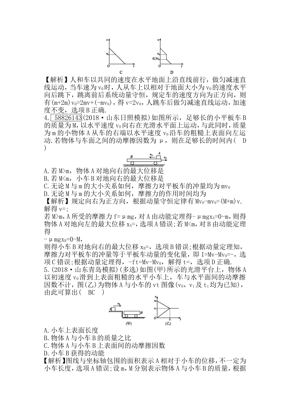 专题讲座 动力学、动量和能量观点的综合应用测试题_第2页