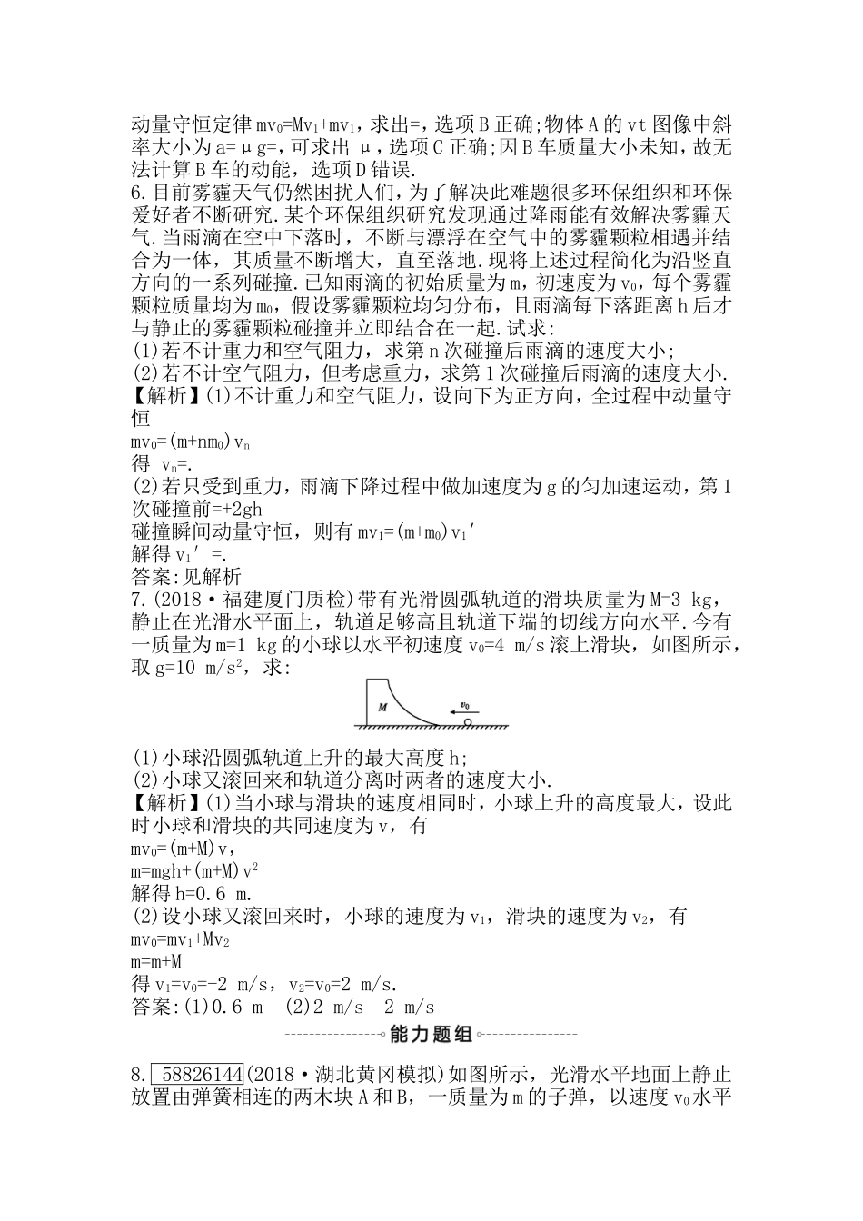 专题讲座 动力学、动量和能量观点的综合应用测试题_第3页