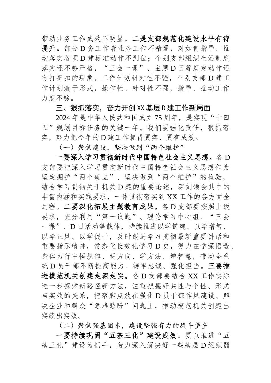 在基层党组织书记述职评议会议上的讲话_第2页