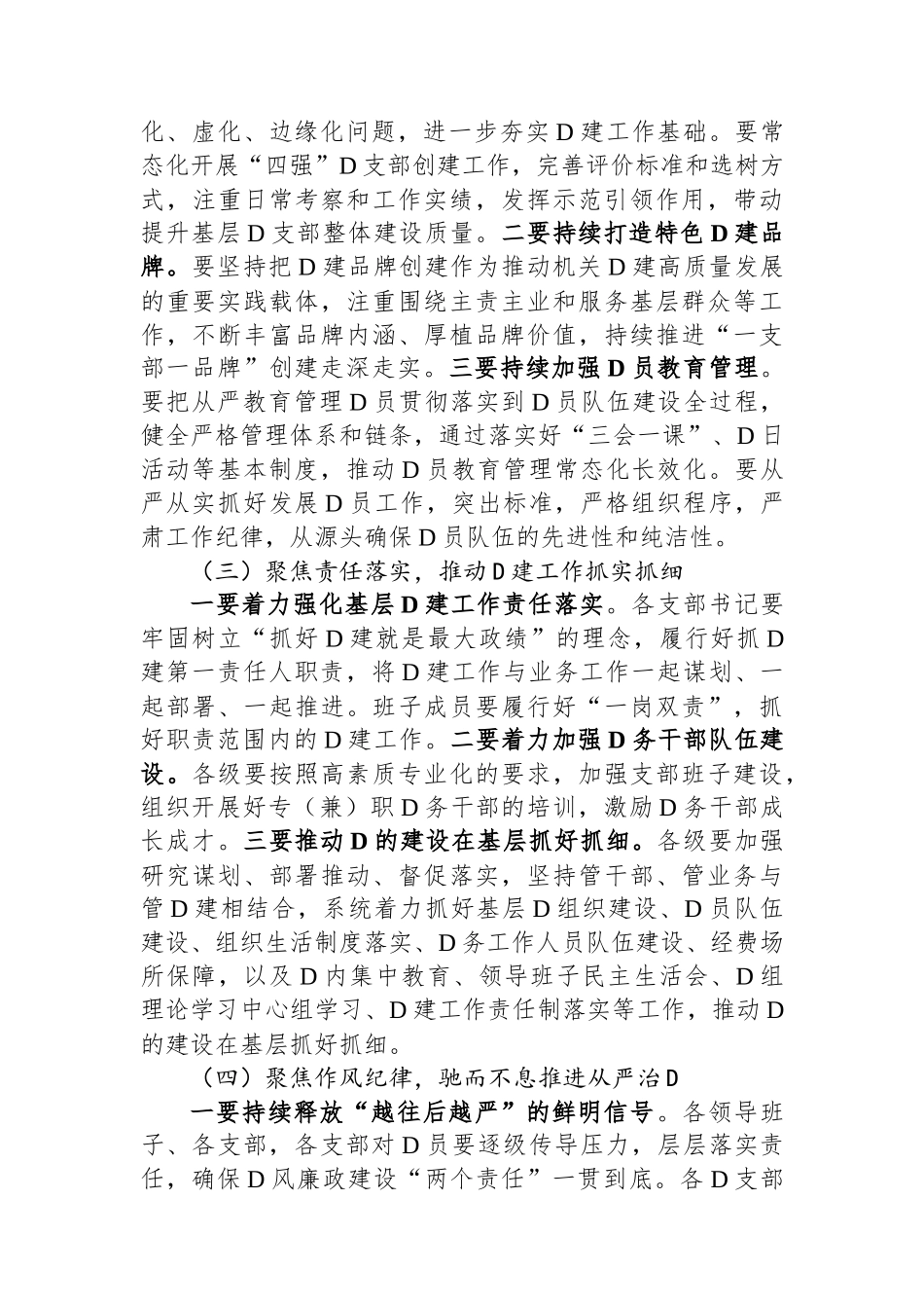 在基层党组织书记述职评议会议上的讲话_第3页