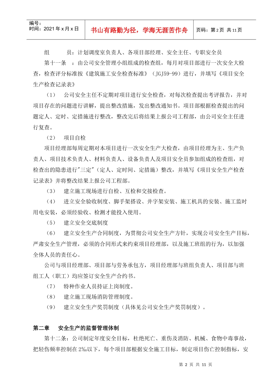 保证安全生产投入的管理办法_第2页