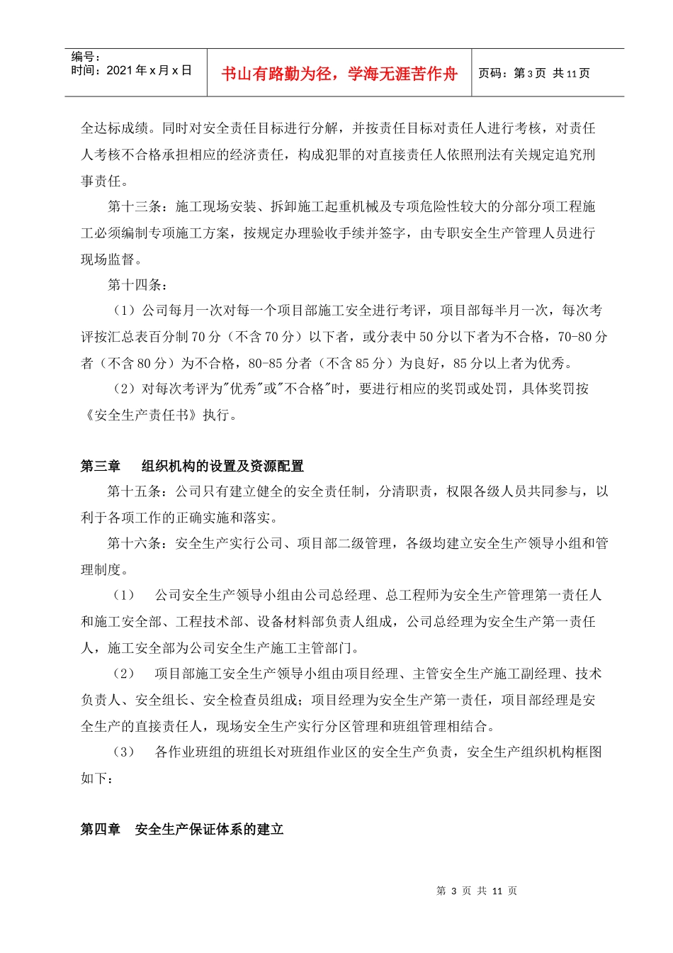 保证安全生产投入的管理办法_第3页