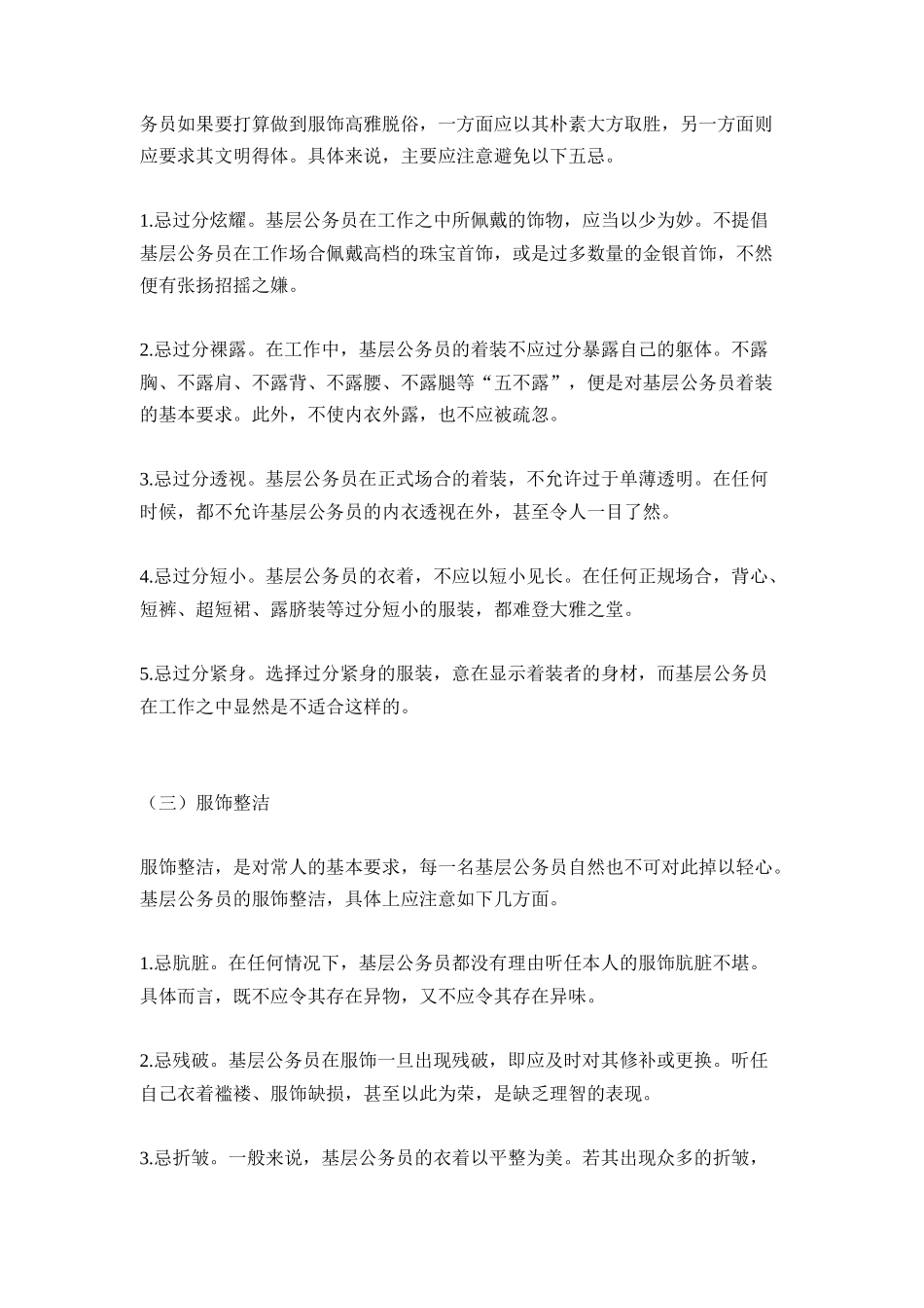 公务员礼仪修养之办公礼仪规范_第3页