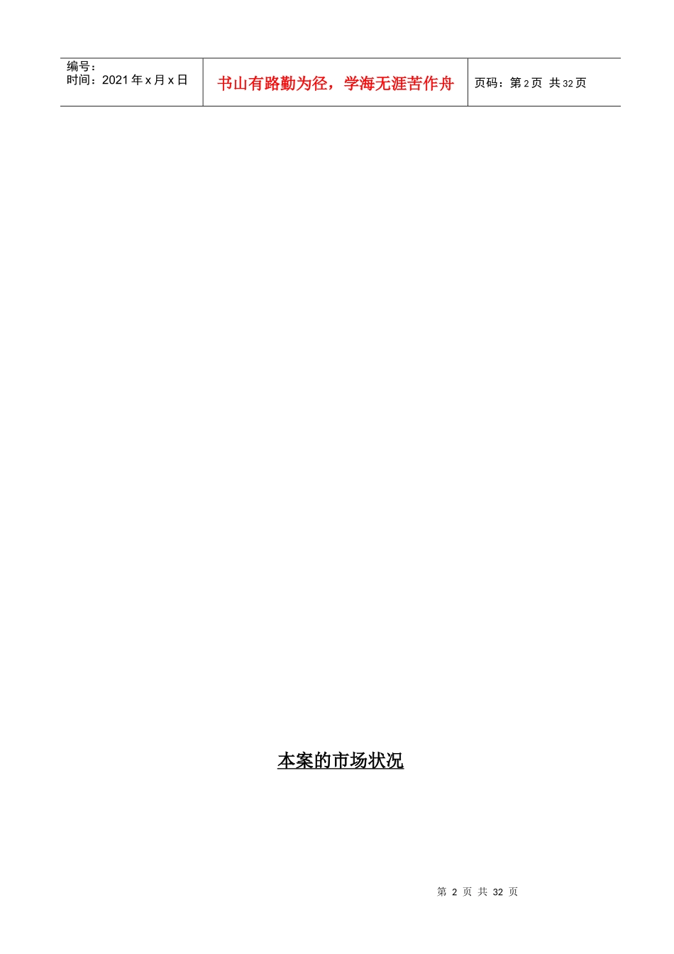 侯马某购物中心策划_第2页