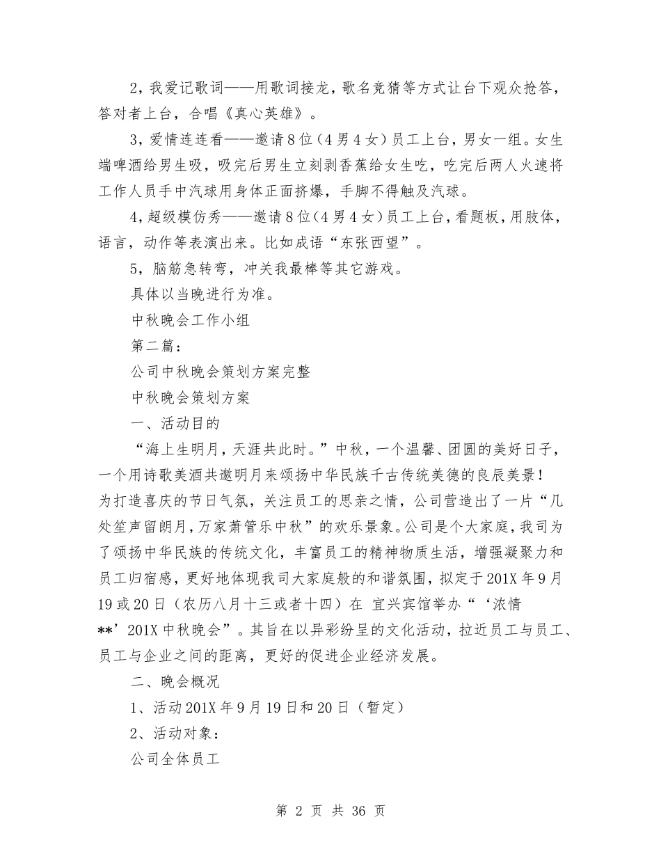 公司中秋晚会策划(完整版)(DOC41页)_第2页