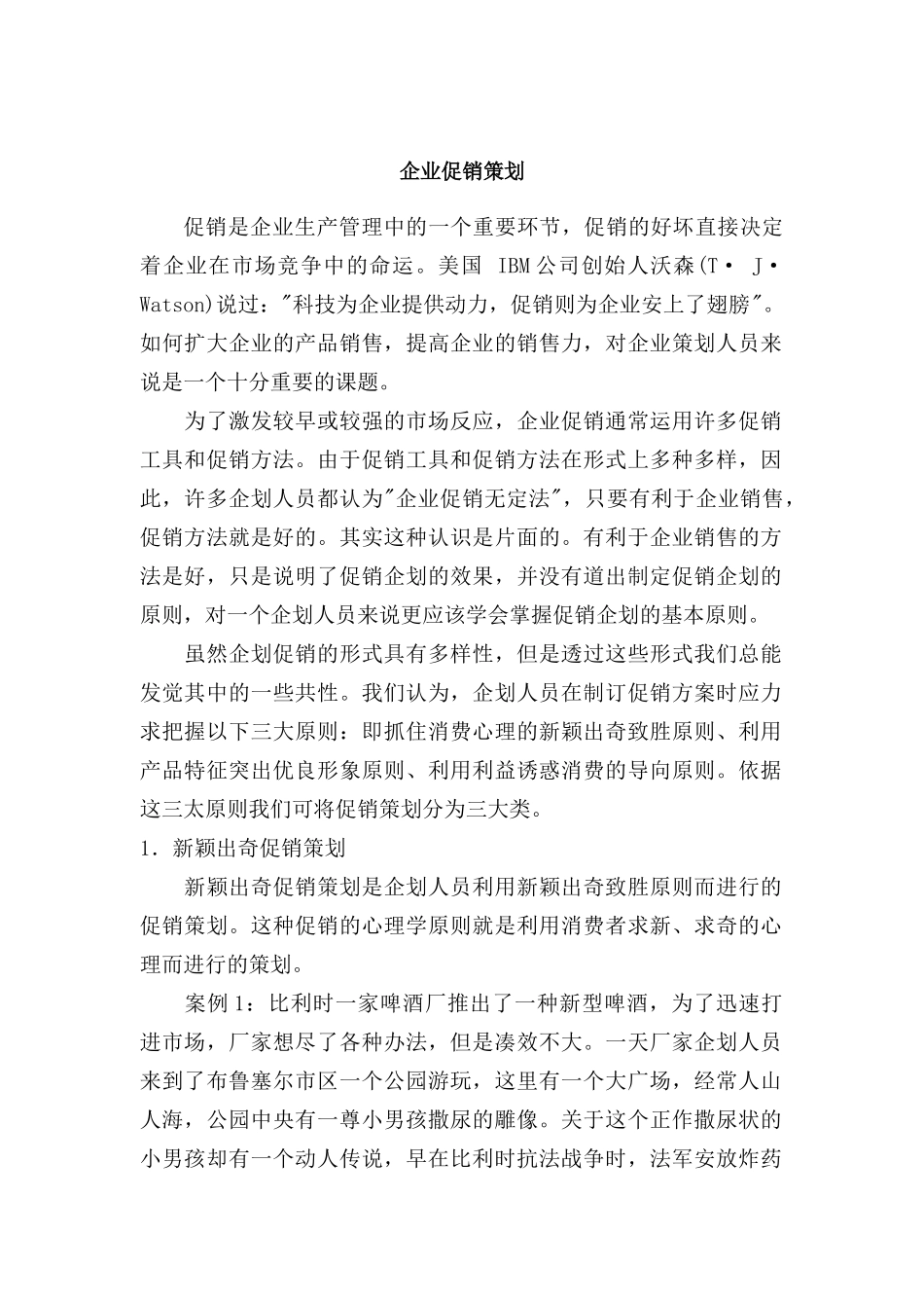 促销策划案汇总个docx_第1页
