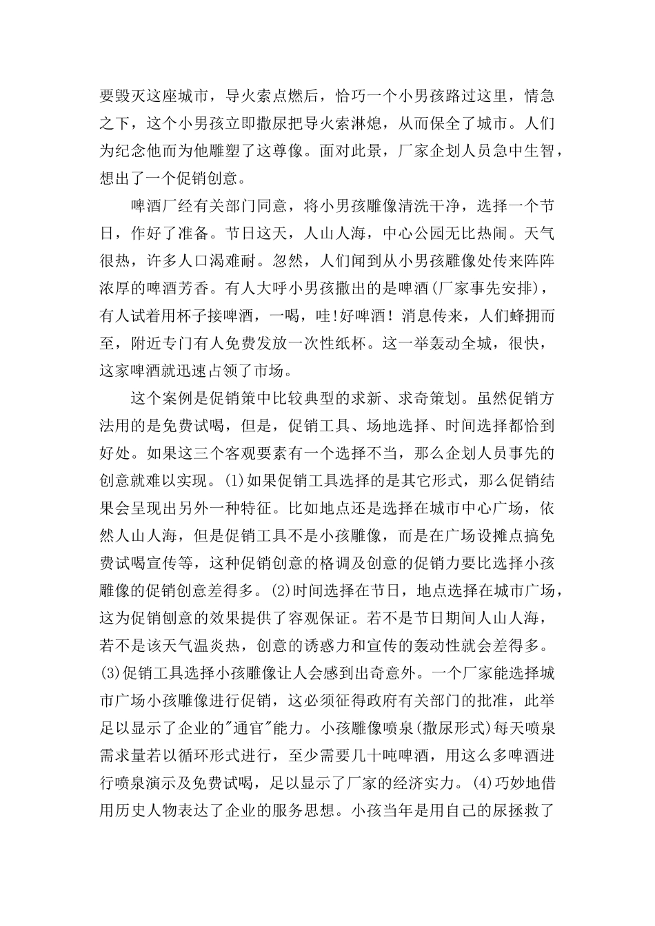 促销策划案汇总个docx_第2页