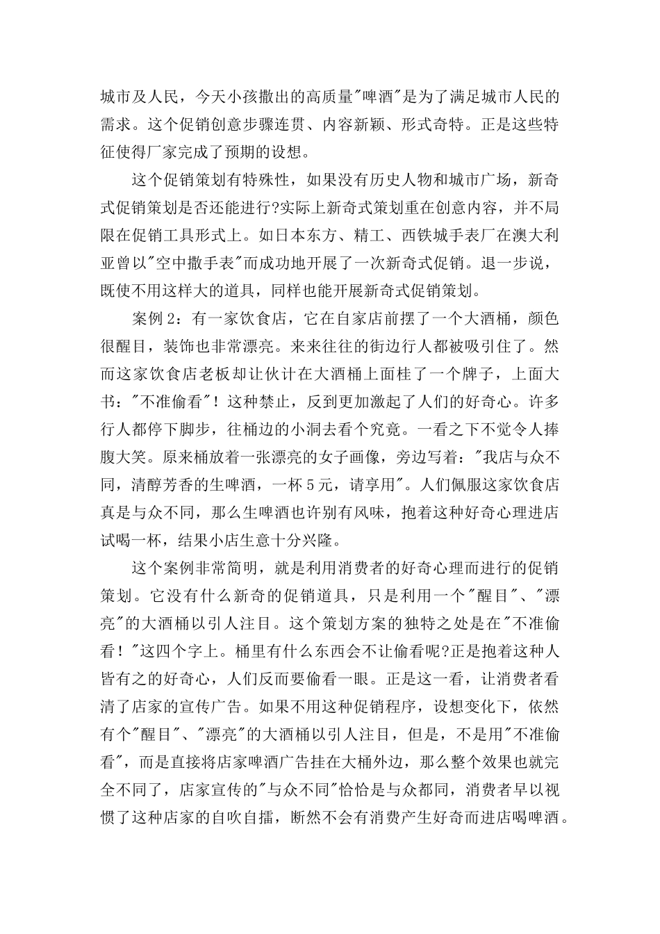 促销策划案汇总个docx_第3页