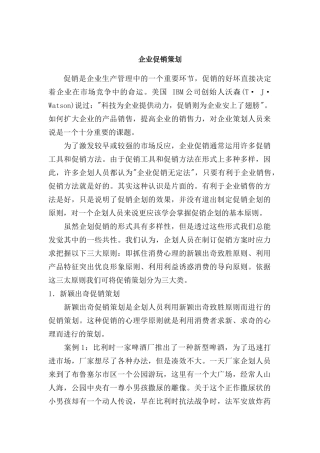 促销策划案汇总个docx