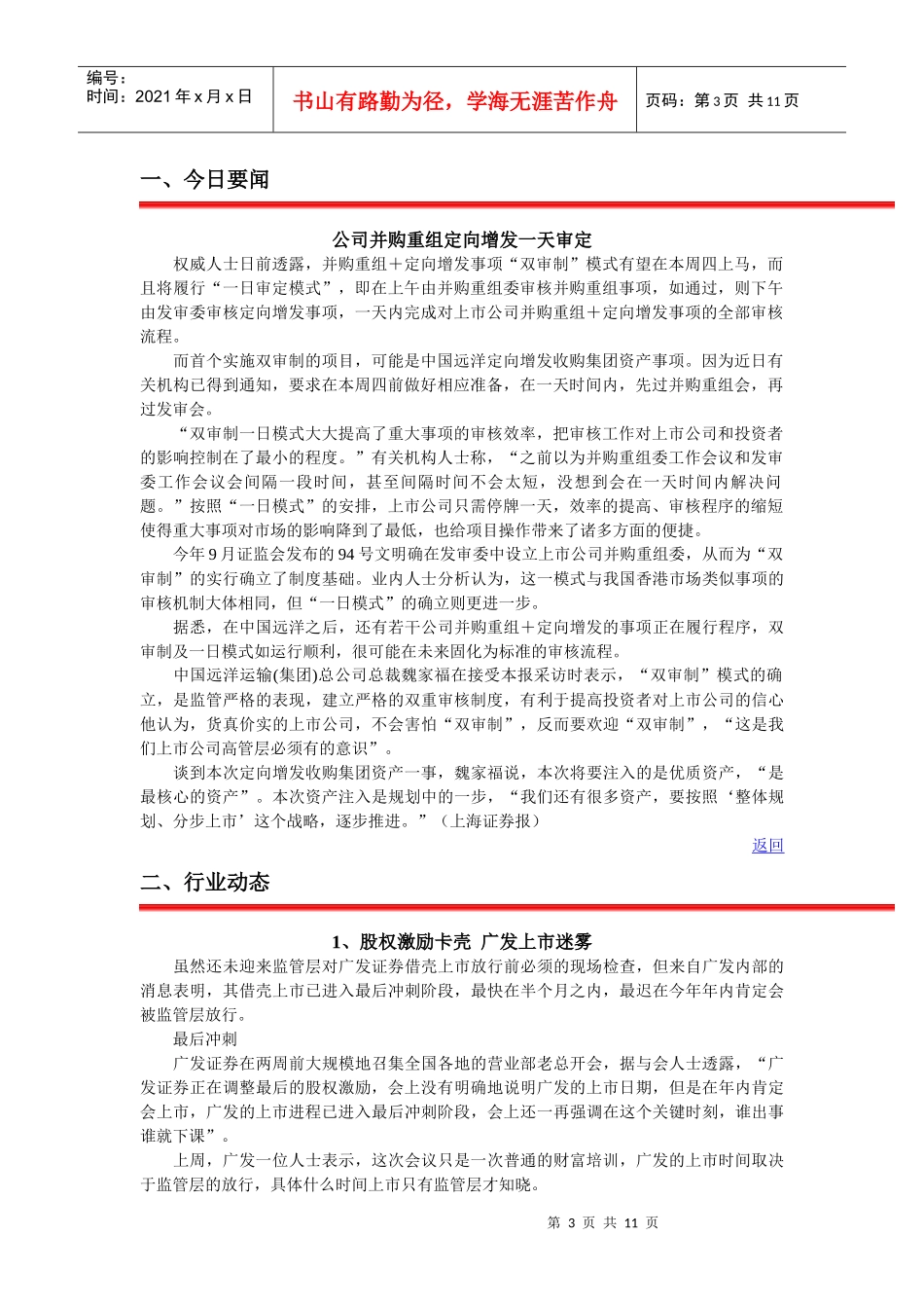 公司并购重组定向增发审定报告_第3页