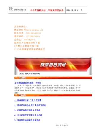 公司并购重组定向增发审定报告