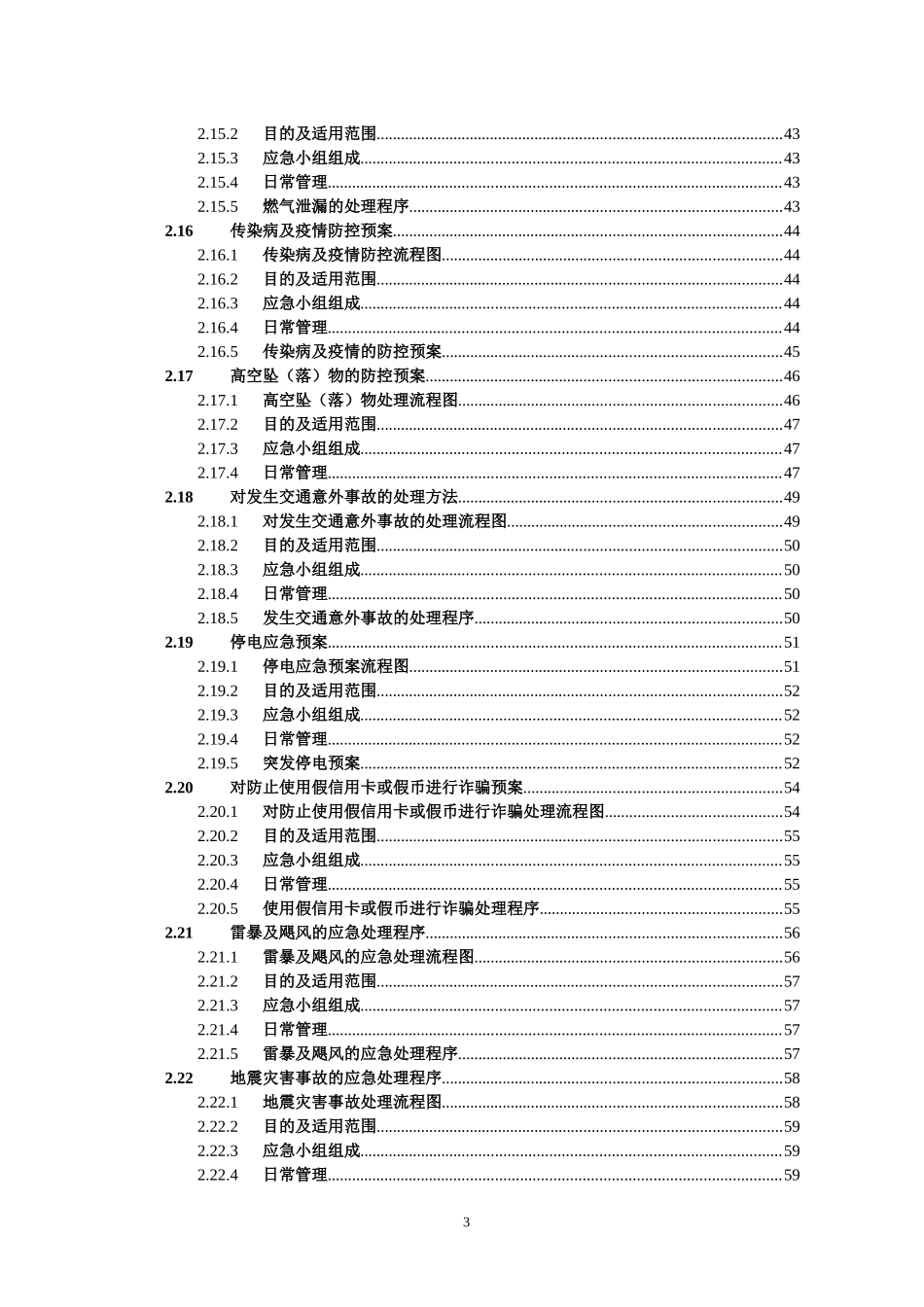 公司各项应急预案及突发事件处理程序070909_第3页