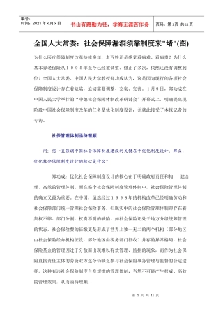 公务员考试之社会保障靠堵塞制度漏洞