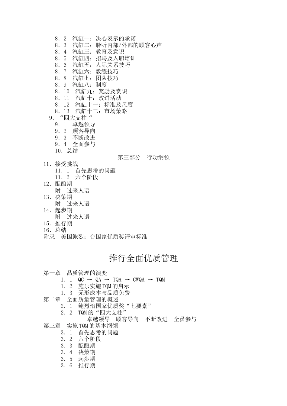 全面优质管理简介_第2页