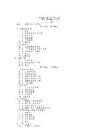 全面优质管理简介