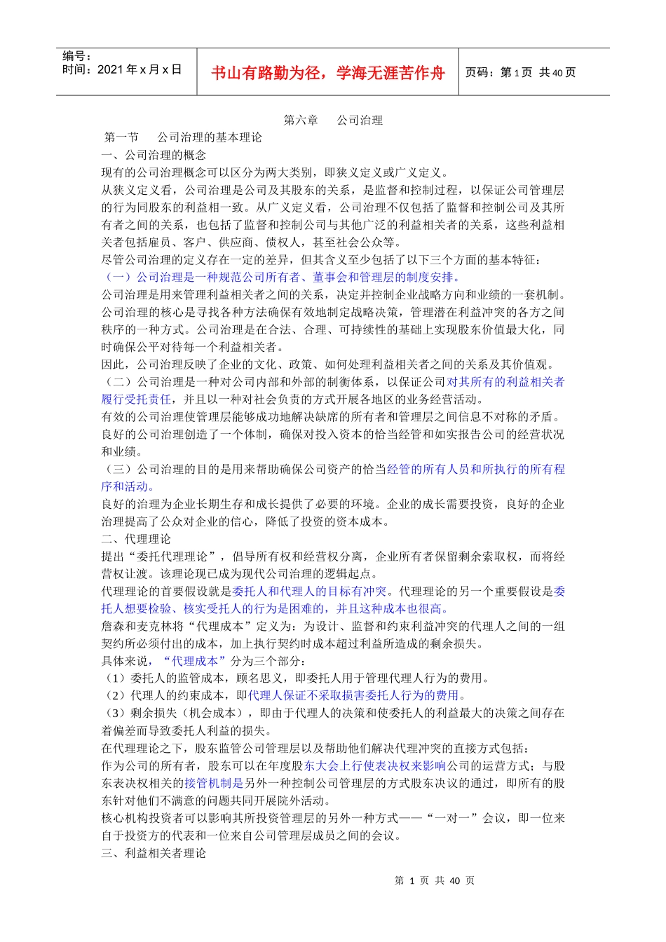 公司战略与风险管理(6-8)_第1页