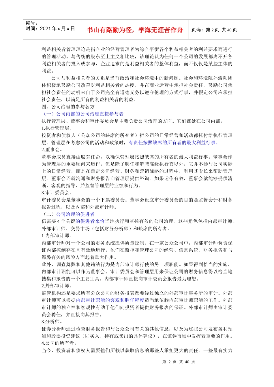 公司战略与风险管理(6-8)_第2页