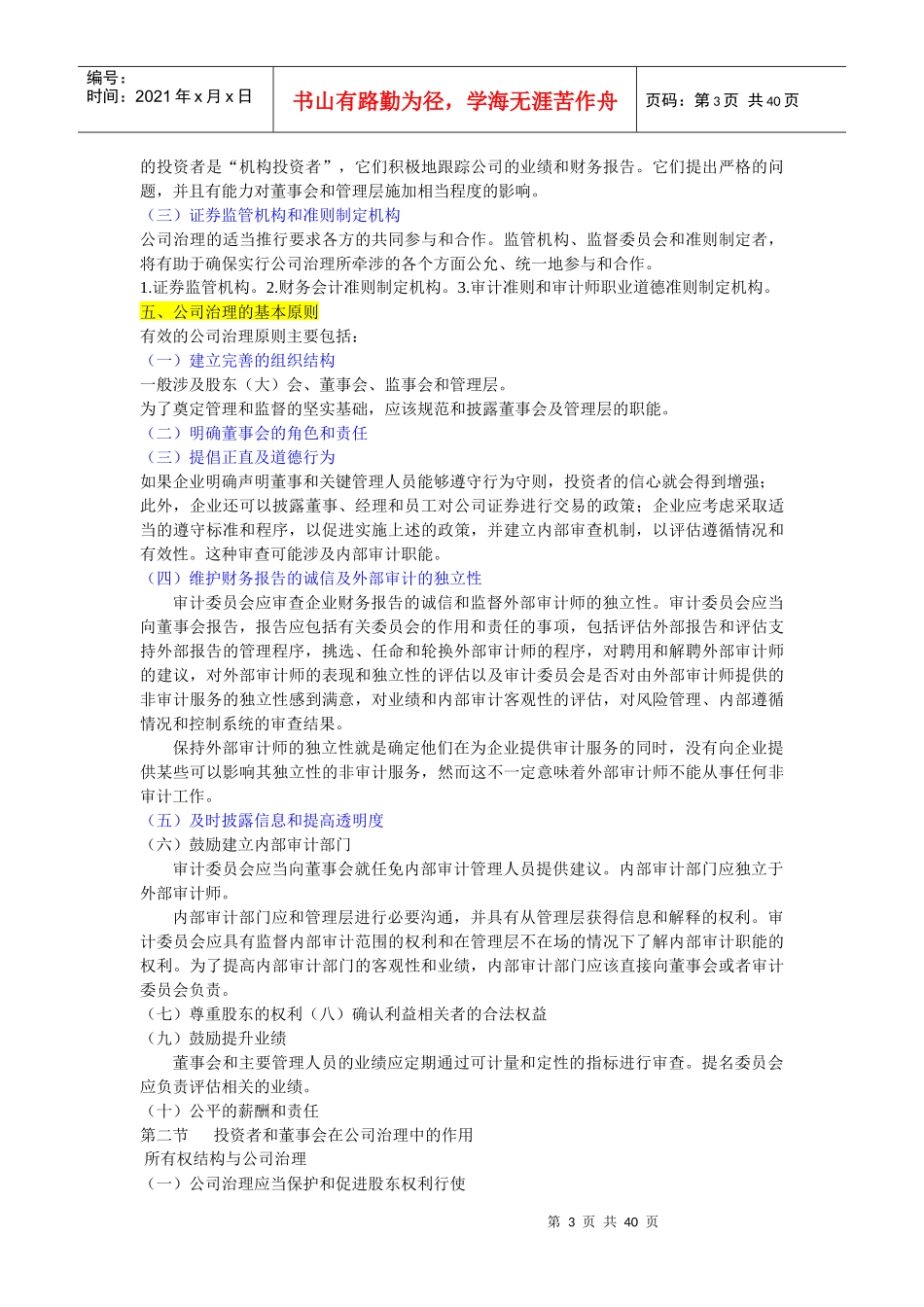 公司战略与风险管理(6-8)_第3页