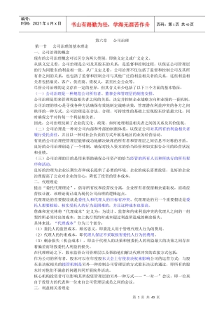 公司战略与风险管理(6-8)