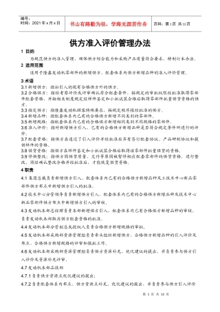 供方准入评价管理办法