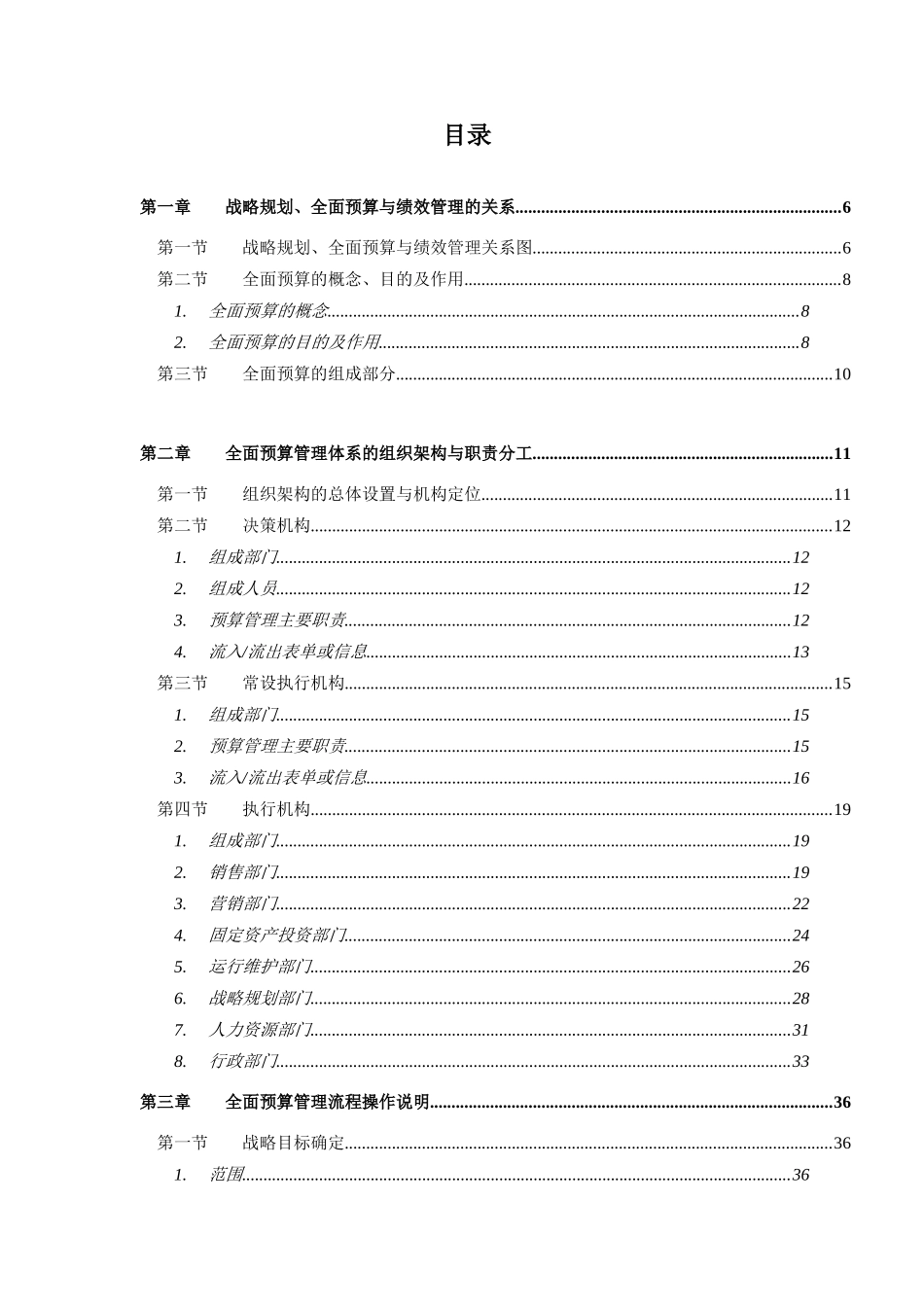 全面预算管理操作手册_第2页