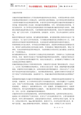 全幅衬纬织物知识