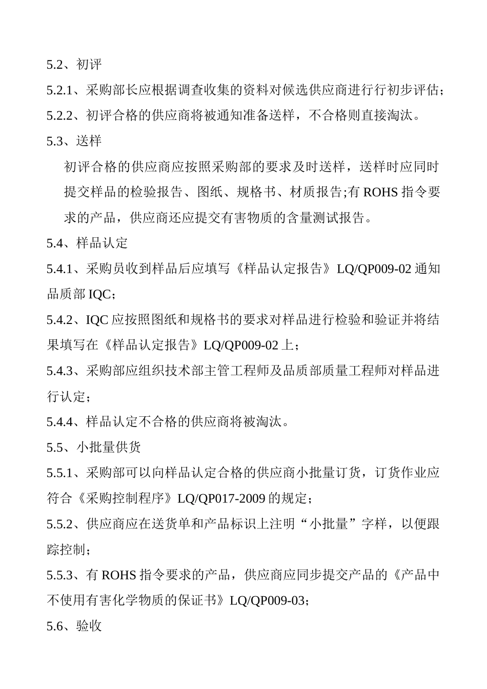 供应商管理程序(1)_第3页