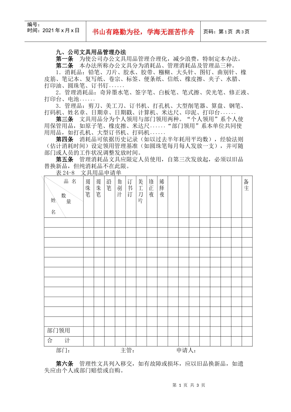 公司委外加工管理准则_第1页