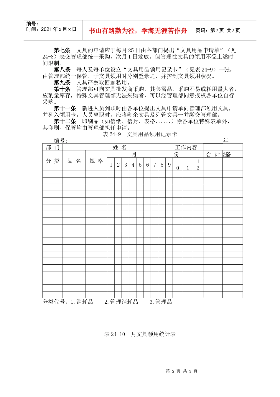 公司委外加工管理准则_第2页
