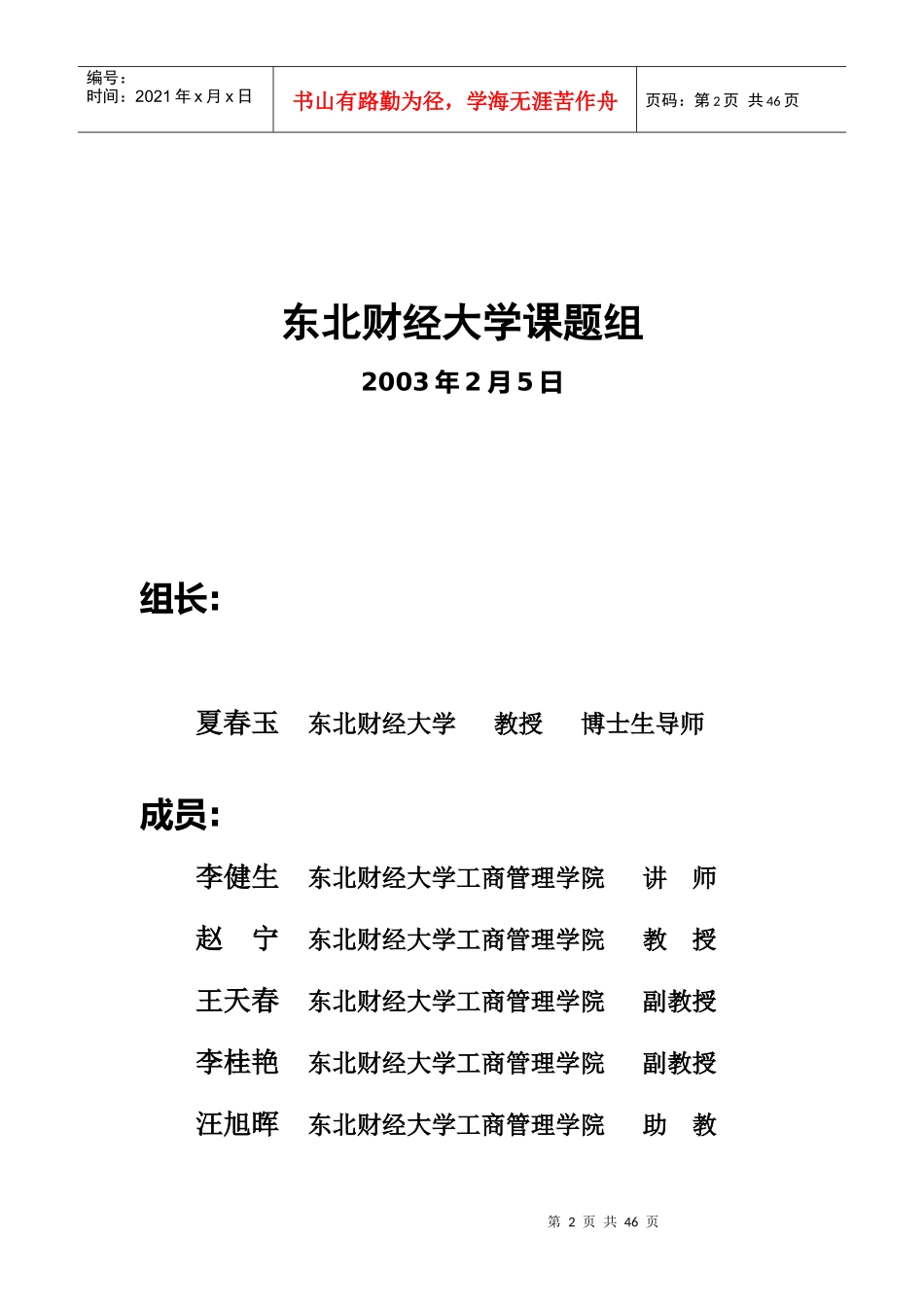 入世与辽宁物流产业发展战略研究报告(doc 44页)_第2页