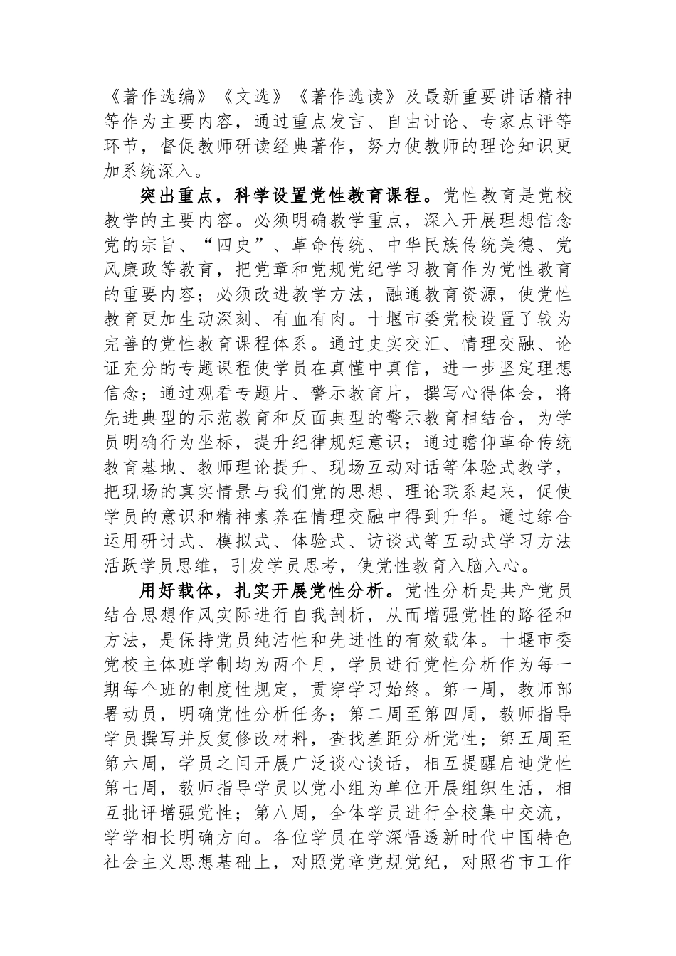 探索全周期全链条党性教育模式_第2页