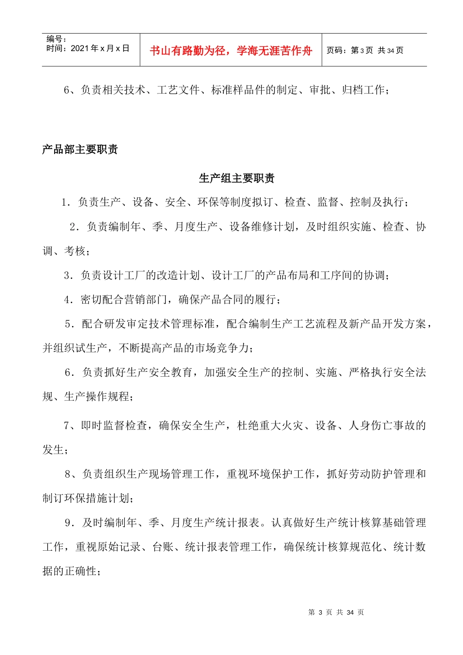 公司各部门主要高层管理者岗位职责_第3页