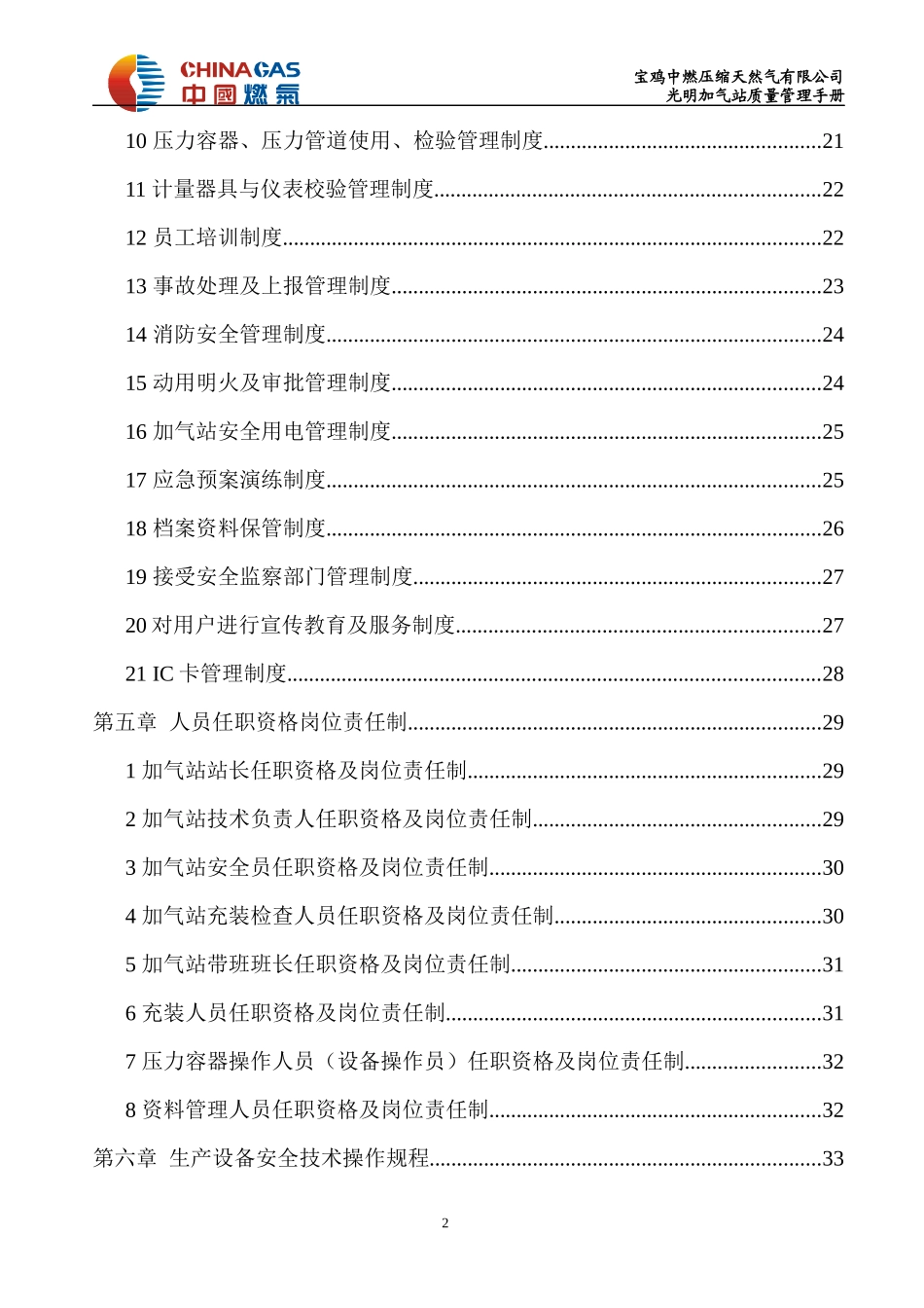 光明加气站质量管理手册_第2页