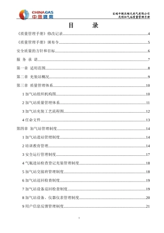光明加气站质量管理手册