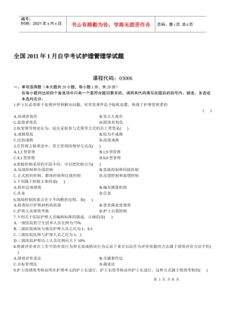 全国XXXX年1月自学考试护理管理学试题及答案