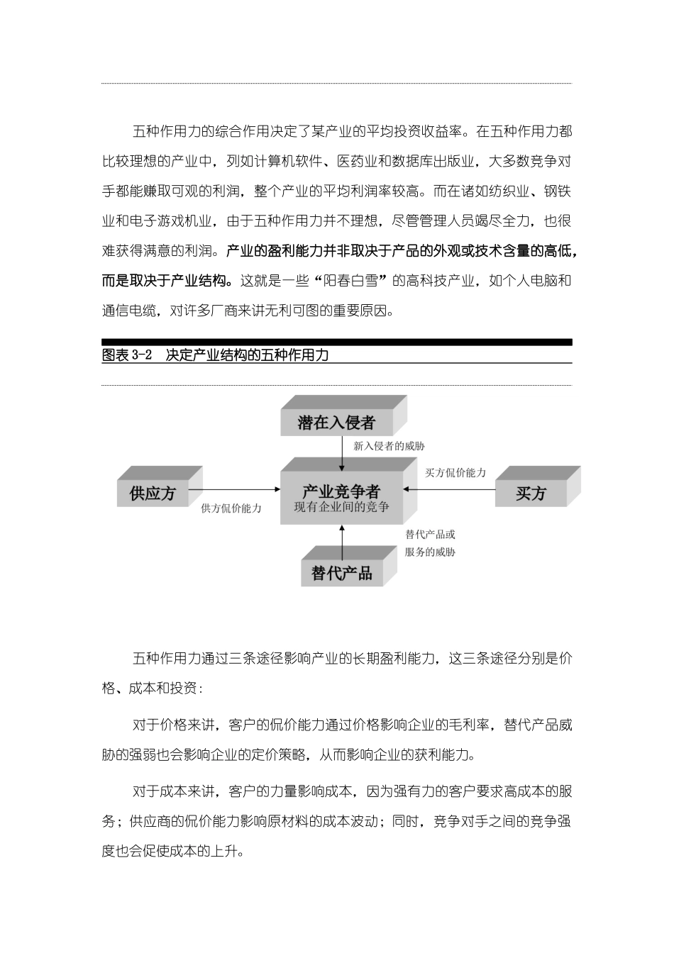 公司战略--理论与策划方案研讨_第3页