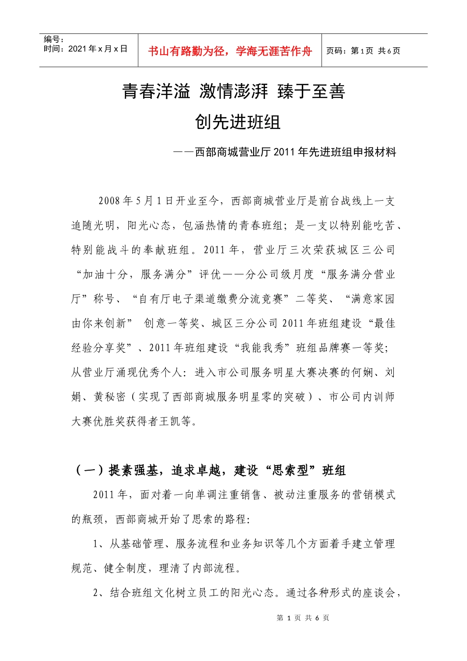 先进班组材料_第1页