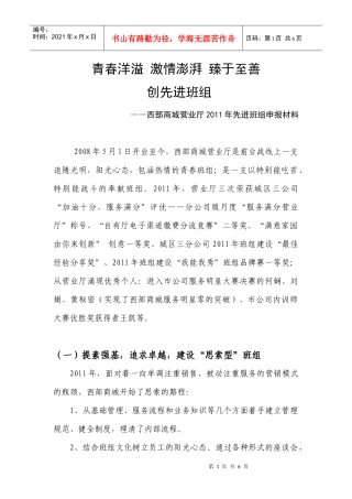 先进班组材料